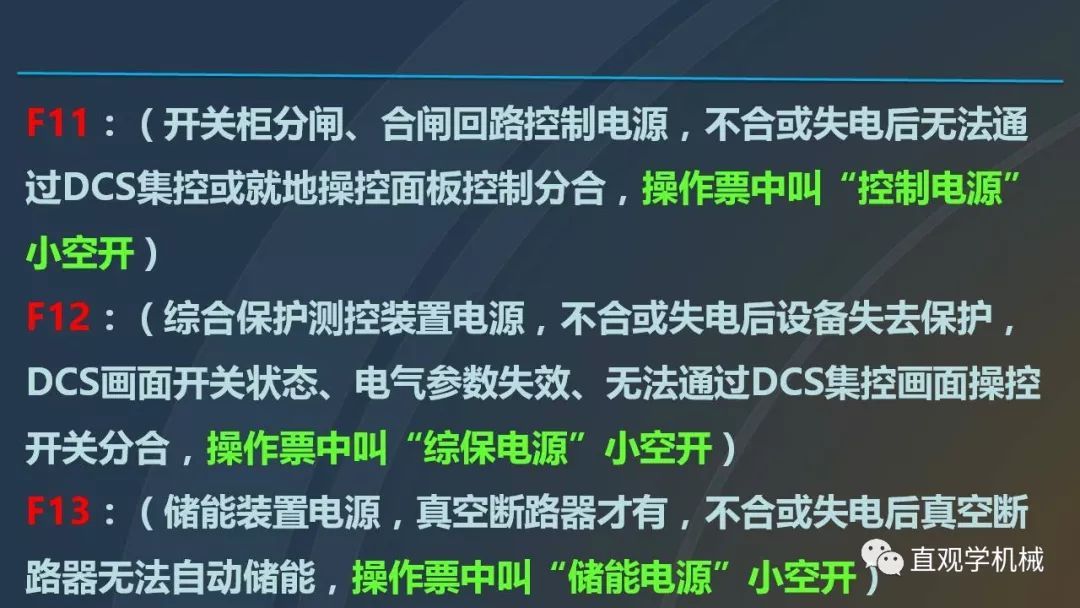 中國(guó)工業(yè)控制|高電壓開關(guān)柜培訓(xùn)課件，68頁ppt，有圖片和圖片，拿走吧！