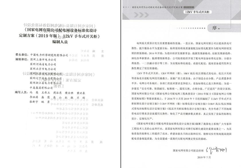 12kV手車類型開關柜-全國網絡設備標準化設計定制方案，限時下載！